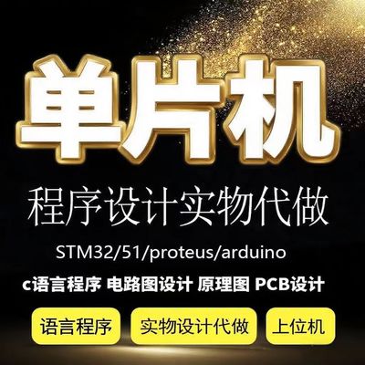 STM32proteus上位机实体单片机
