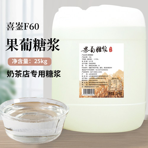金味道f60果葡糖浆25kg奶茶糖浆