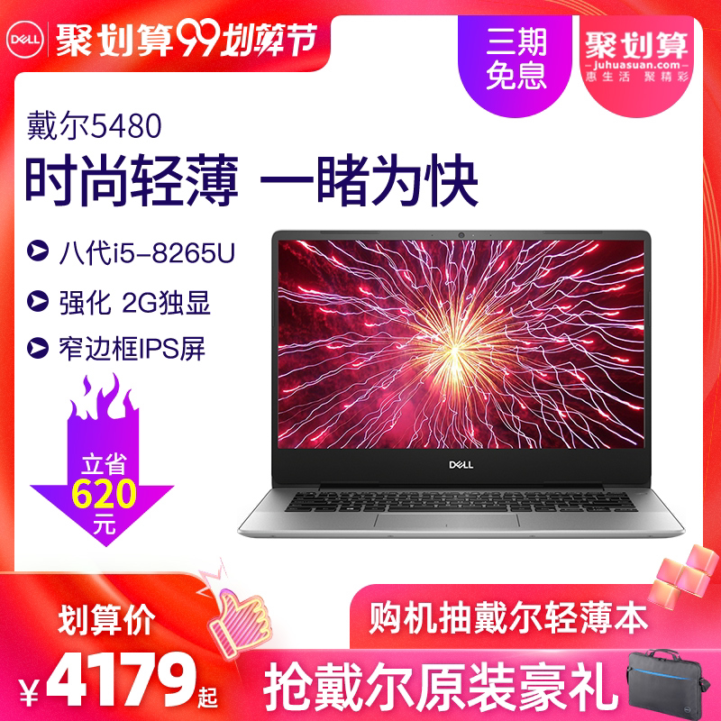 Dell/戴尔 5480-1525灵越14英寸酷睿八代i5-8265U便携商务办公学生窄边框独显2G游戏轻薄手提笔记本电脑在类目 笔记本电脑中 - 来自Buy2taobao.com提供专业的淘宝代购服务