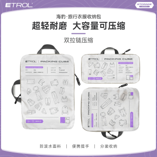ETROL旅行衣服收纳袋整理袋分装袋便携衣物行李箱衣服收纳包压缩