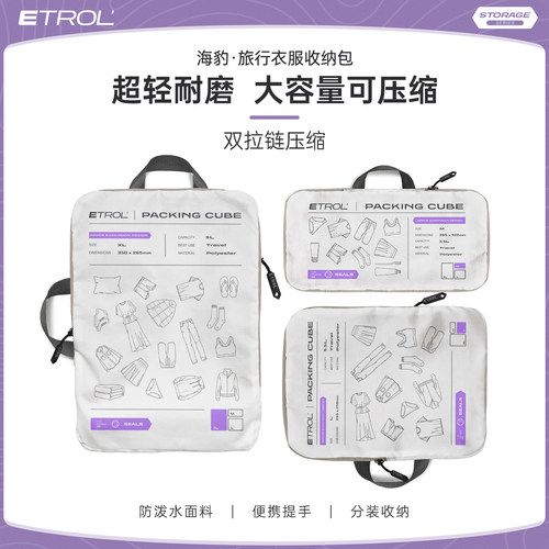 ETROL'/探境人收纳袋ETROL旅行