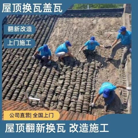 上海苏州杭州屋顶换瓦换新别墅翻新换瓦琉璃瓦树脂瓦防晒隔热施工