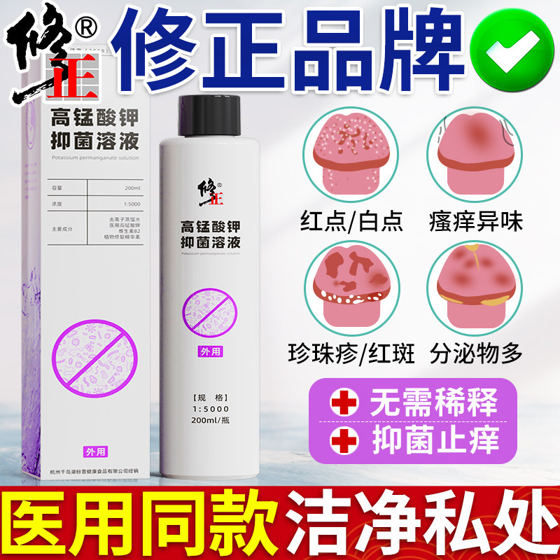 男士私处护理清洗液龟头炎症专用私密消炎洗下面生殖痒抑菌清洗器