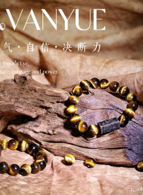 水晶天然8A级黄虎眼石沉香手串