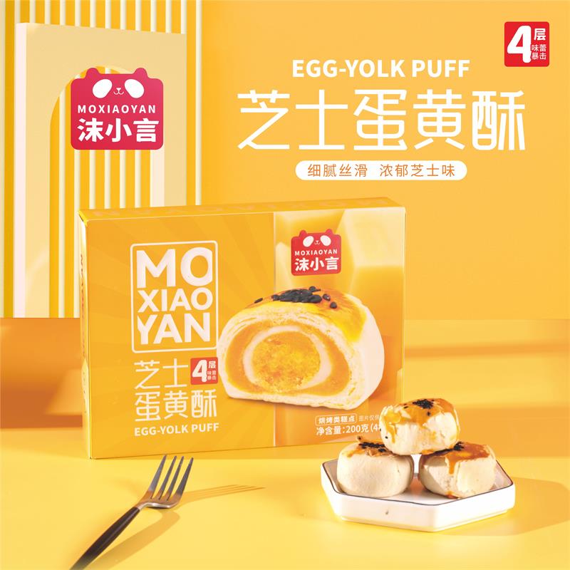 沫小言芝士蛋黄酥传统糕点