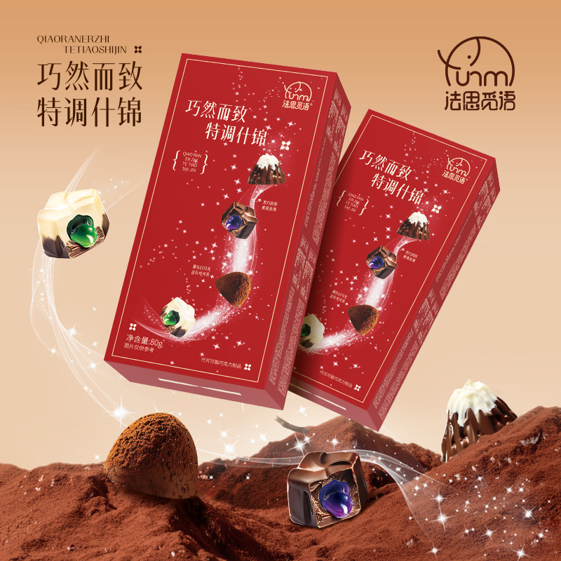 法思觅语巧然而致特调什锦夹心松露巧克力零食喜糖糖果黑巧克力