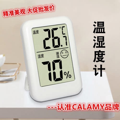 CALAMY婴儿房数字壁挂式温湿度计
