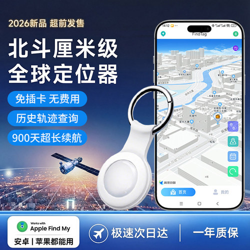 【全球不限距离】北斗GPS定位器