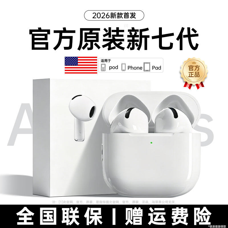 【官方正品】主动降噪26新款七代