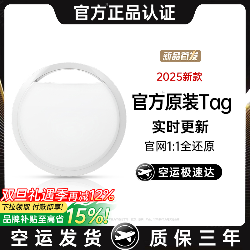 [官方原装]适用Airtag防丢定位器