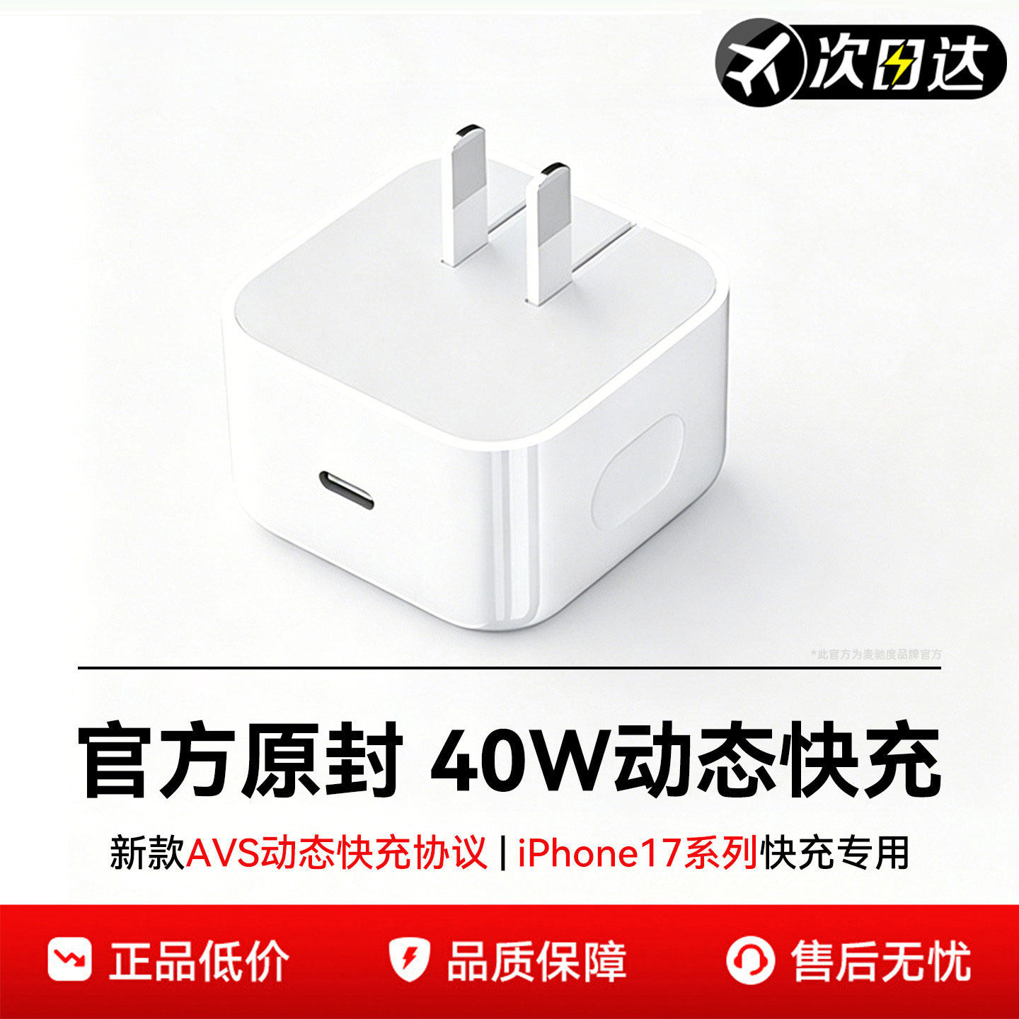 【官方40W动态快充】【次日达】适用苹果17充电器iPhone17promax手机充电头17air套装16插头15数据线麦驰度