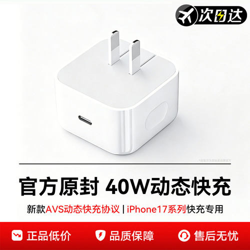 【官方40W动态快充】原装正品