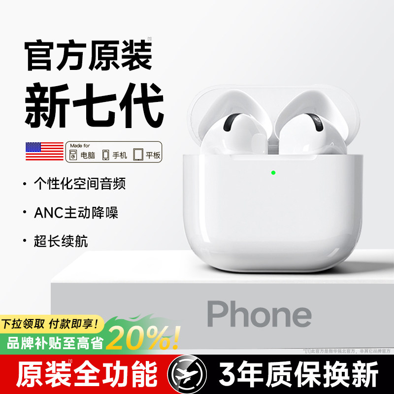 蓝牙耳机七代华强北官方正品降噪无线超长续航2026新款原装高音质
