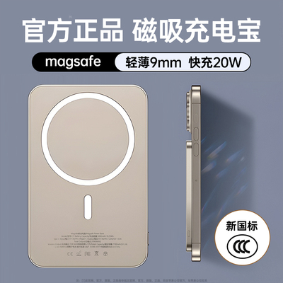 【Qi2认证】magsafe磁吸充电宝