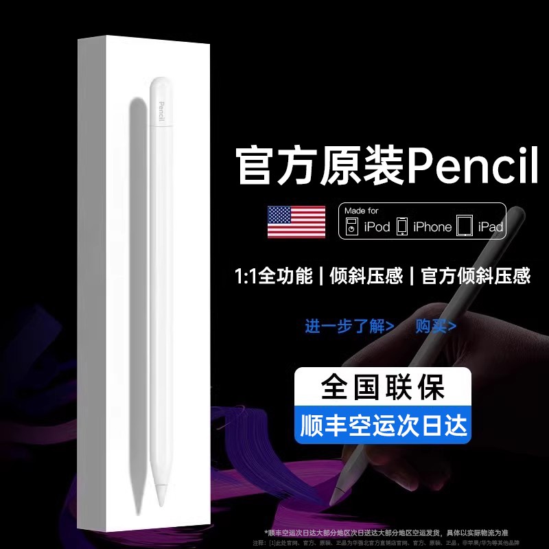 【官方原装】2024新款ipad手写笔