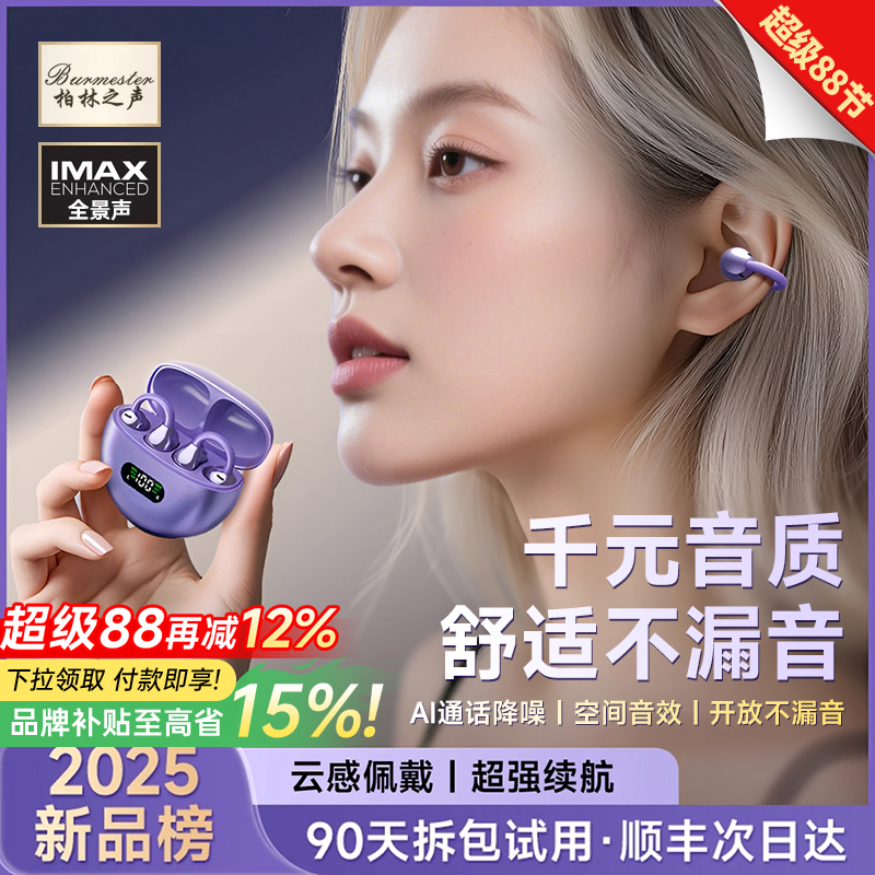 蓝牙耳机2025新款无线耳夹骨传导开放式挂耳不入耳高音质运动跑步