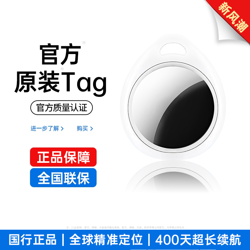 ٷTag*1ȫ׼λAPPá300 [ٷԭװ]Airtagλ58.4Ԫ2(29.2Ԫ/)