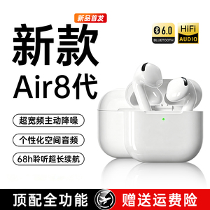 华强北Air8代蓝牙耳机2026新款无线主动降噪高音质超长续航顶配八