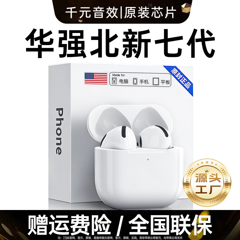 蓝牙耳机七代华强北官方正品降噪无线超长续航2026新款原装高音质