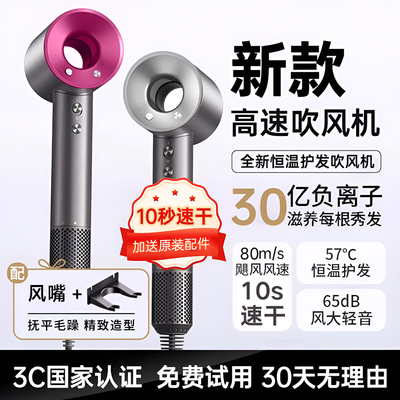 【官方顶配】速干护发静音吹风机
