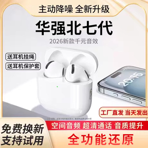 华强北七代蓝牙耳机降噪无线2026新款洛达高音质超长续航大电量