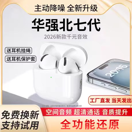 【华强北七代】升级旗舰降噪耳机