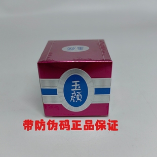 台湾原装正品玉颜日霜化妆品 隔离霜面霜护肤品 包邮