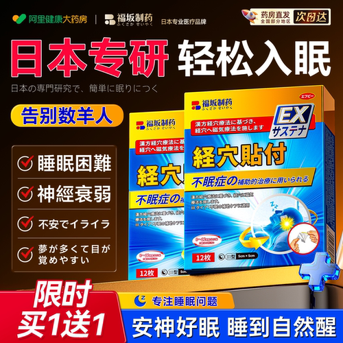 日本睡眠贴严重失眠入睡困难