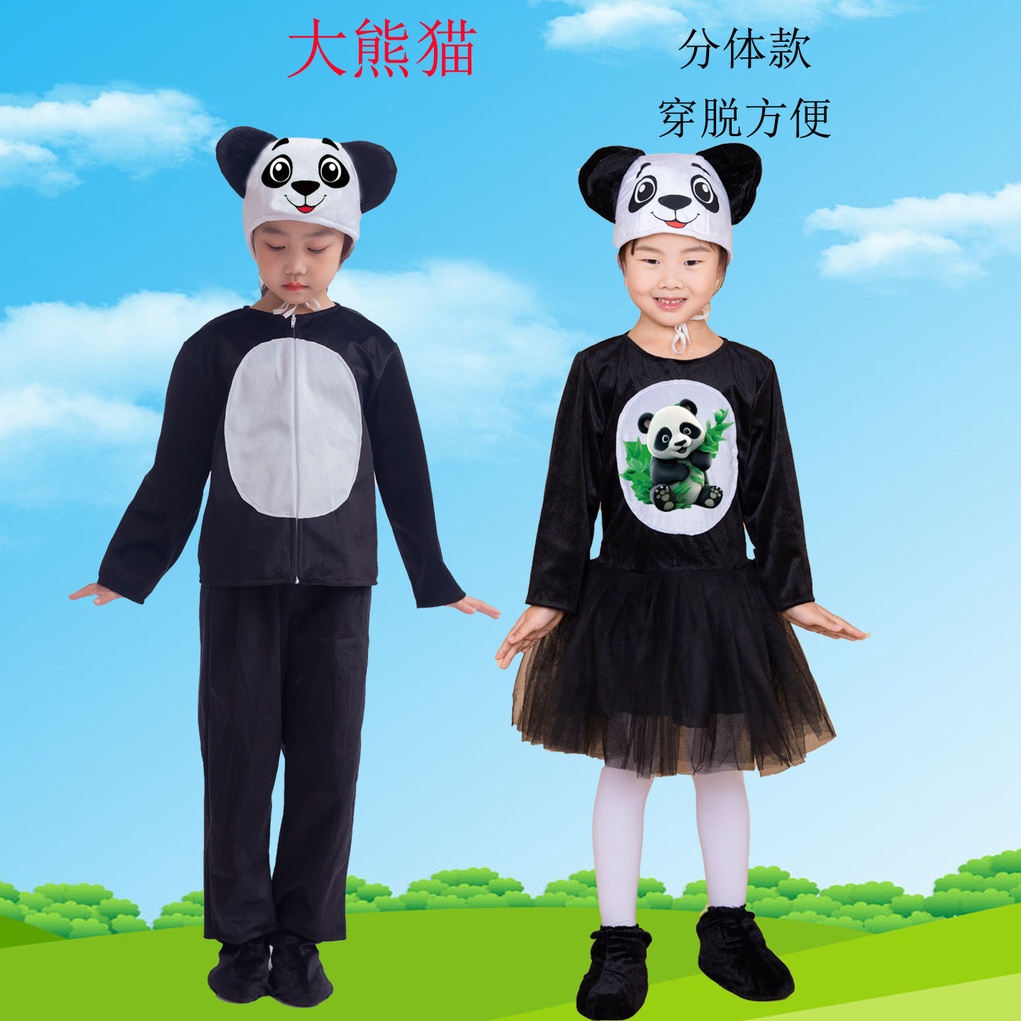 表演服演出服小熊猫大熊猫小学生