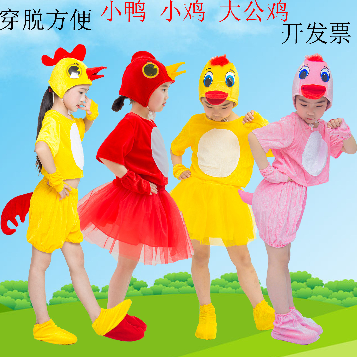 儿童表演服演出服小鸭小鸡丑小鸭