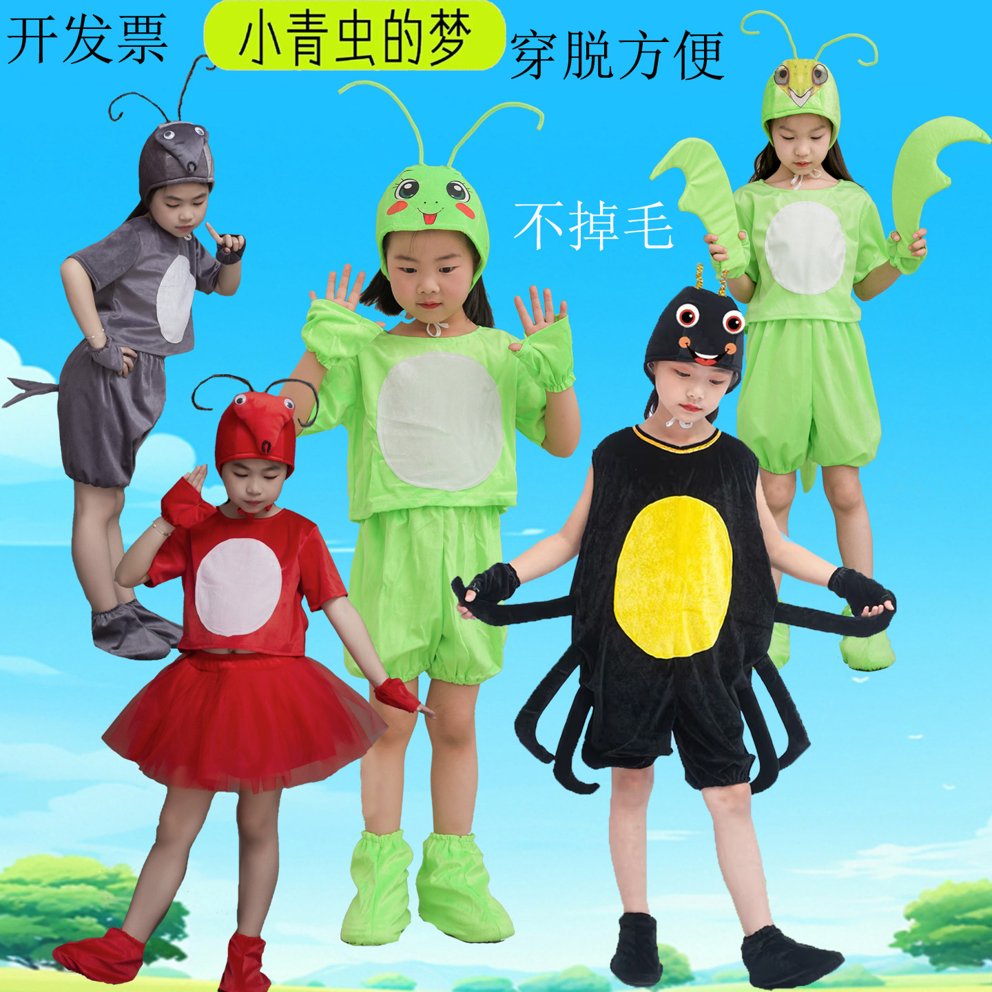 儿童小青虫的梦表演服蟋蟀蜜蜂蜘蛛螳螂蝴蝶动物演出服蝈蝈蚂蚱虫