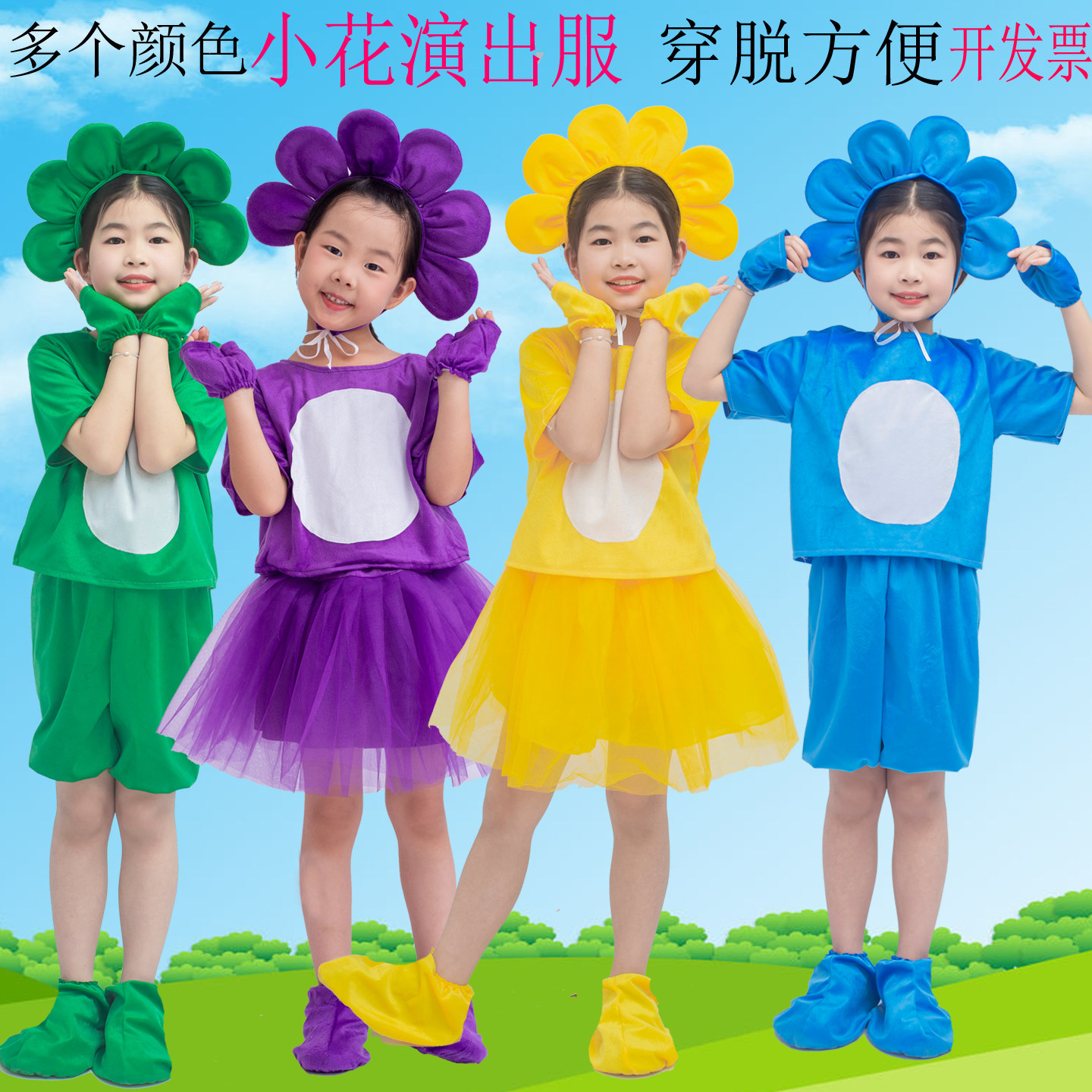 小花演出服儿童表演服装小花朵