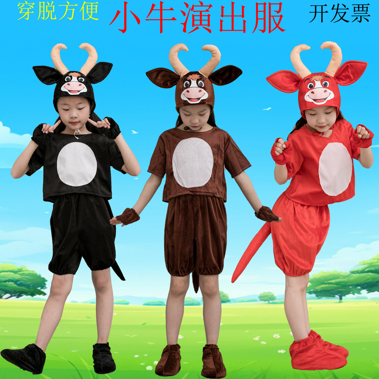 儿童动物服小牛演出服幼儿卡通话剧奶牛黄牛舞蹈造型学生表演服装