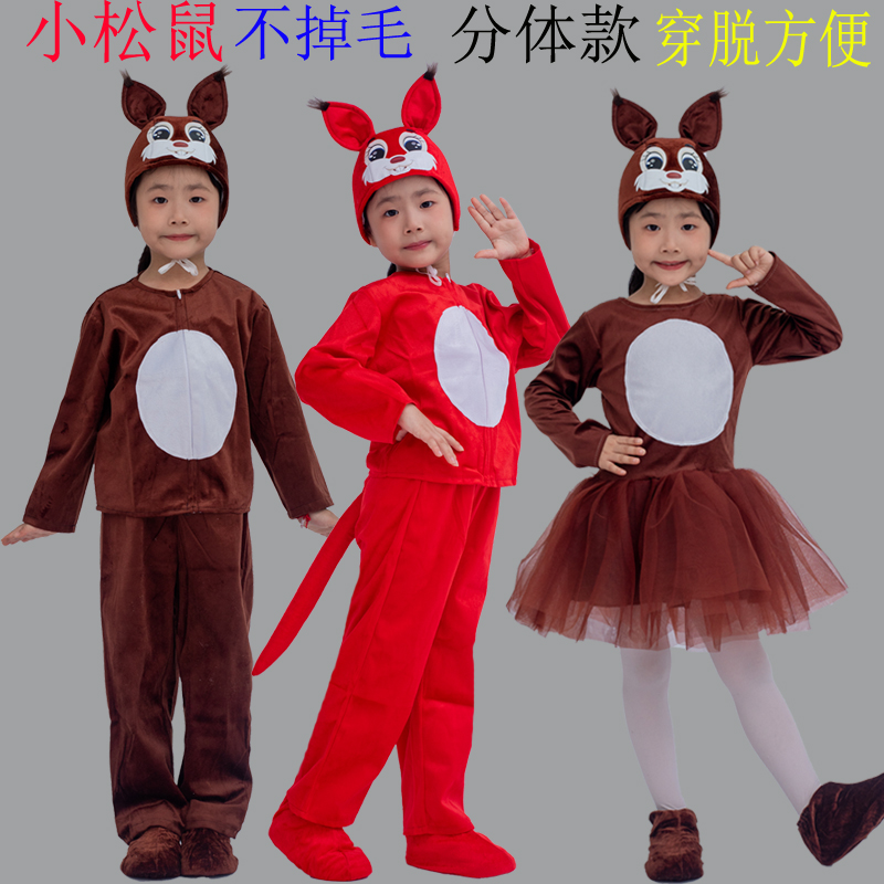 六一表演服演出服小松鼠