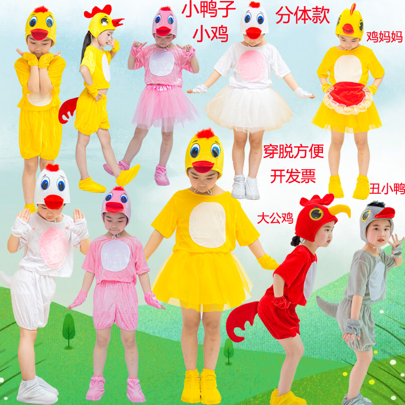 儿童动物服小黄鸭小鸡演出服