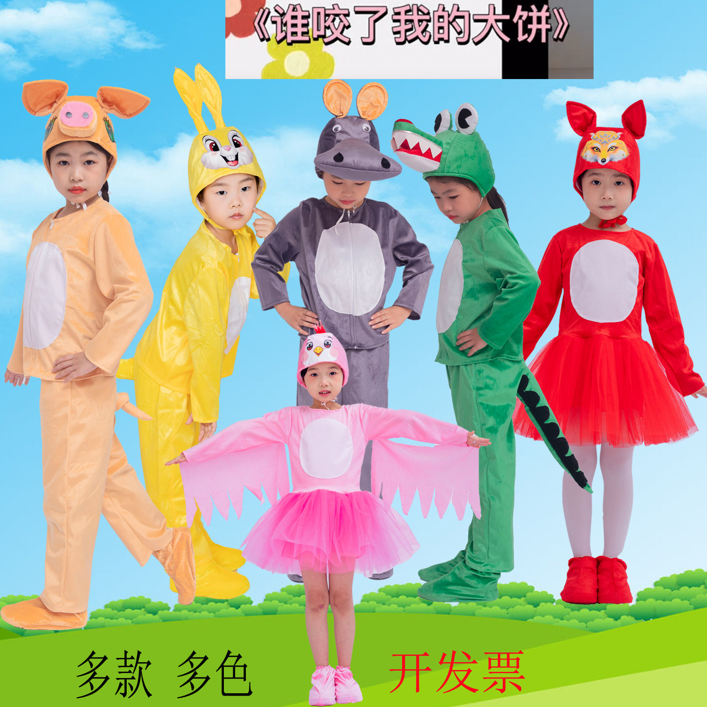 儿童表演服小猪演出服河马鳄鱼兔