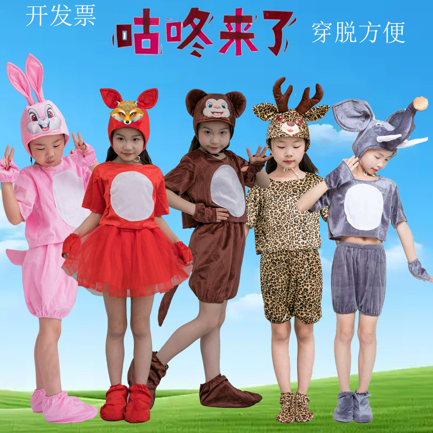 儿童演出服动物服装咕咚来了
