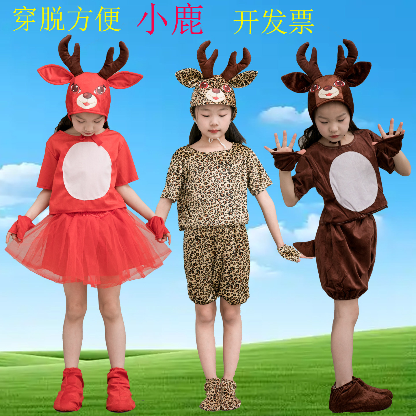 儿童节表演服动物服小鹿小学生卡通演出服梅花鹿驯鹿舞蹈服亲子装