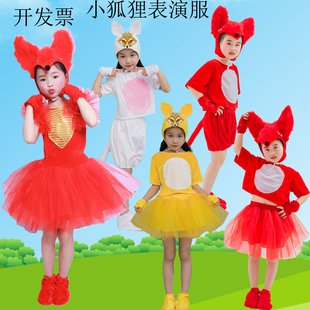 狐狸演出服幼儿园动物表演服扮演狐狸卡通舞蹈服儿童小狐狸演出服