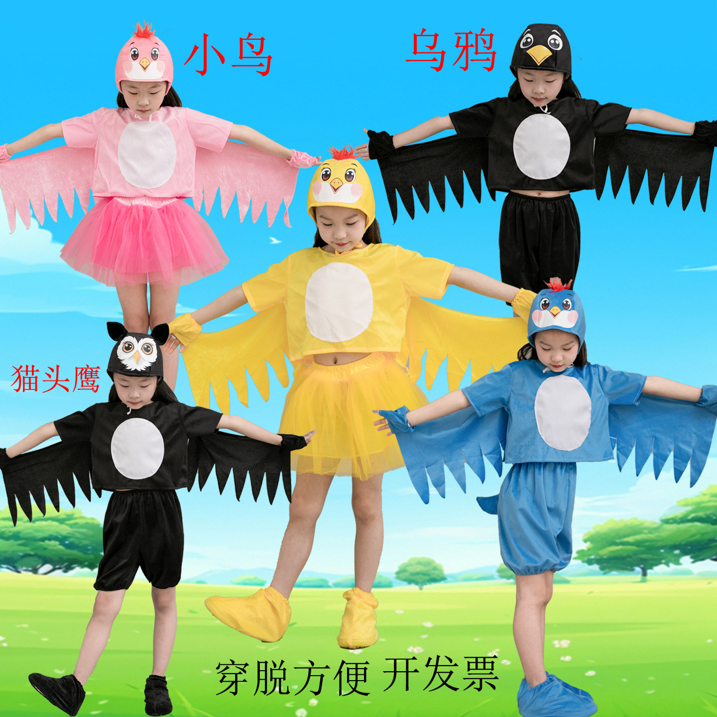 六一儿童演出服小鸟动物服小鸟表演服猫头鹰演出服乌鸦老鹰动物服