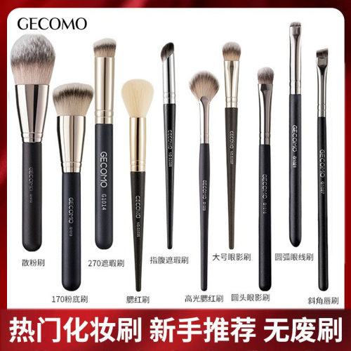 GECOMO化妆刷单支套装双头眼影刷不吃粉圆头270遮瑕刷粉底腮红刷