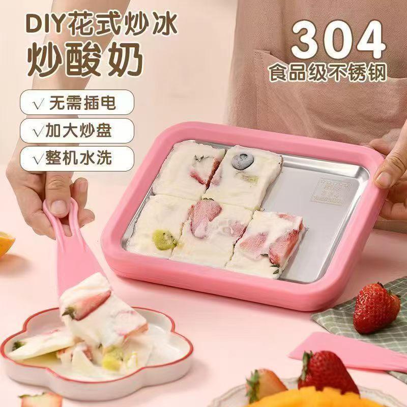 炒酸奶机家用小型炒冰机迷你儿童炒酸奶专用冰淇淋机免插电制冰机