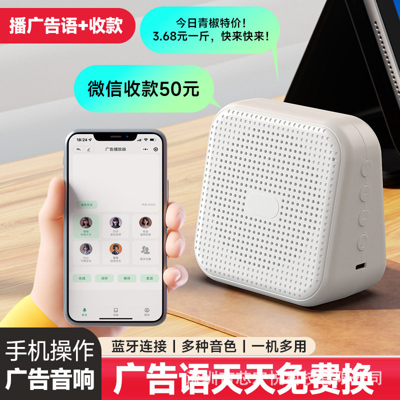 智能广告摆摊户外新款音响配音自动促销叫卖语音音箱宣传播放U盘