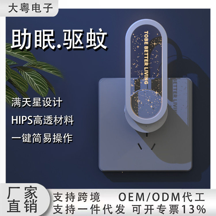 超声波驱蚊灯小夜灯二合一家用驱虫驱螨智能变频氛围小夜灯灭蚊灯