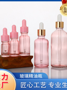 粉色玻璃精油瓶 5ml/10ml/15ml/30ml 胶头滴管瓶精华液瓶现货