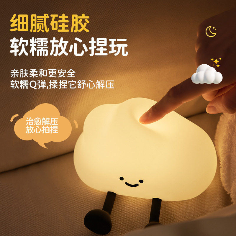 跨境爆款云朵小夜灯硅胶拍拍灯充电夜灯床头灯创意小台灯氛围灯Y