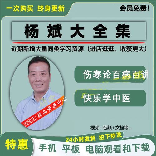 杨斌寒论百病百讲中医视频音频大合集自学零基础从入门到精通全套