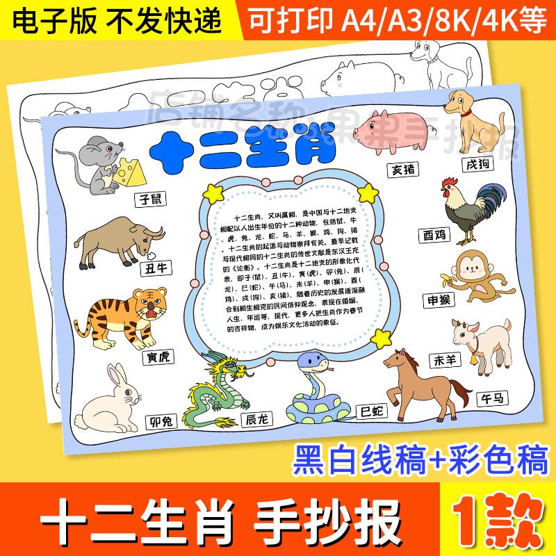 十二生肖手抄报电子模板小学生中国传统文化属相知识黑白线稿涂色