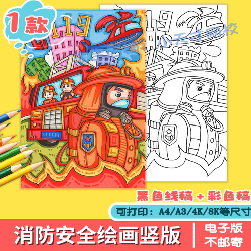 消防安全绘画模板我心中的烈火英雄消防员漫画线稿电子版打印素材