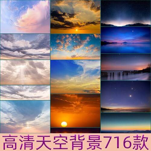蓝天白云朵乌彩云落日霞光夕阳天空后期高清背景JPG影楼合成素材